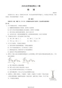 2025北京海淀高三一模[高考模拟]物理试卷（教师版）