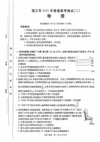 2025届广东省湛江市高三二模物理试题+答案
