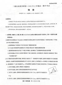 湖南省三湘名校教育联盟2024-2025学年高一下学期期中考试物理试题+答案