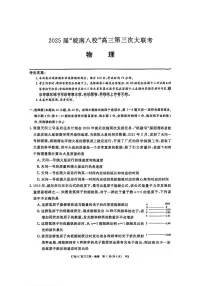 安徽省皖南八校2025届高三下学期4月联考-物理试题+答案