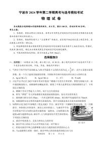 2025届浙江省宁波市高三二模物理试题（含答案）