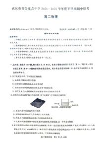湖北省武汉市六校联考2024-2025学年高二下学期4月期中物理试题（含答案）