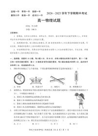 湖北省鄂北六校2024-2025学年高一下学期期中联考物理试题（含答案）