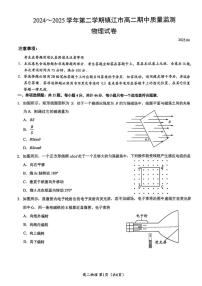 江苏省镇江市2025年高二下学期4月期中物理试题（含答案）