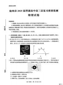 物理丨河北省沧州市2025届高三下学期4月高考总复习质量监测（沧州二模）物理试卷及答案
