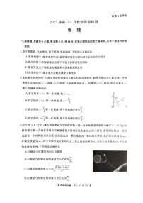 湖南省娄底市2025届高三下学期高考第二次模拟考试物理试题（含答案）