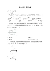 高二上学期期中物理试题 （原卷版人教版无答案）