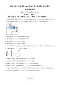 2025届江苏省南通市海门实验学校高三下学期4月检测物理试卷（含答案）