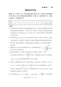 重庆市巴蜀中学2025届高三下学期4月适应性月考卷（七）物理试卷（PDF版附解析）