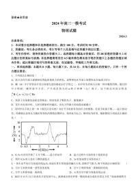 2024届山东省菏泽市高三一模考试(3月)-物理试卷（含答案）