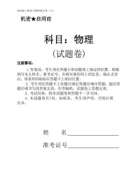 2024届辽宁省抚顺德才高级中学高三硬核提分卷-物理试题（含答案）