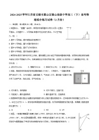 2024-2025学年江苏省无锡市惠山区锡山高级中学高三（下）高考物理综合练习试卷（2月份）(含详细答案解析)