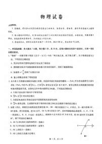 物理丨重庆市巴蜀中学2025届高三下学期4月适应性月考卷（七）暨二模考试物理试卷及答案
