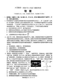 2024届湖南省高三5月模拟考-物理试卷（含答案）