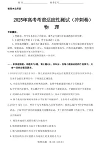 物理丨山西省2025年高考考前适应性测试（冲刺卷）（山西二模）物理试卷及答案