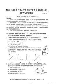 2025届广东省佛山市高三二模物理试题（含答案）
