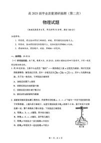 重庆市高2025届学业质量调研抽测（高考第二次）物理试题及答案