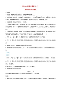 四川省成都市2024届高三物理下学期模拟二理综试题含解析