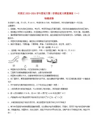 天津市河西区2024届高三物理下学期一模试题