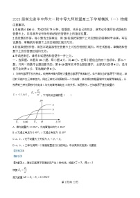 2025届湖北省华中师大一附中等九师联盟高三下学期模拟（一）物理试题 （解析版）