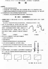 北京市怀柔区2023-2024学年高一下学期期末物理试卷