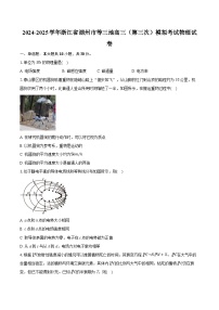2024-2025学年浙江省湖州市等三地高三（第三次）模拟考试物理试卷（含详细答案解析）