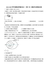 2024-2025学年湖南省常德市高三（第二次）模拟考试物理试卷（含详细答案解析）