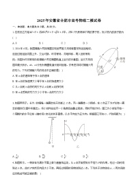 2025年安徽省合肥市高考物理二模试卷（含详细答案解析）