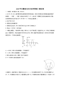 2025年安徽省安庆市高考物理二模试卷（含详细答案解析）