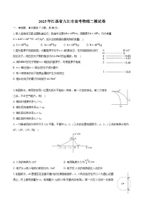 2025年江西省九江市高考物理二模试卷（含详细答案解析）