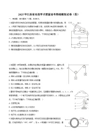 2025年江西省名校学术联盟高考物理模拟试卷（四）（含详细答案解析）