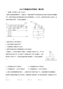 2025年福建省高考物理一模试卷（含详细答案解析）