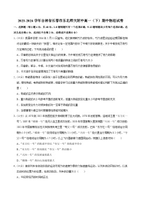2023-2024学年吉林省长春市东北师大附中高一（下）期中物理试卷