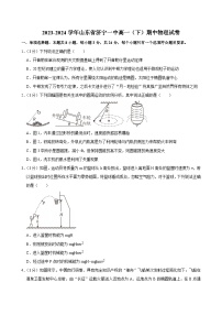 2023-2024学年山东省济宁一中高一（下）期中物理试卷