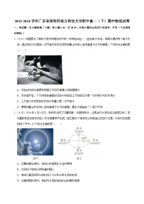 2023-2024学年广东省深圳市南方科技大学附中高一（下）期中物理试卷
