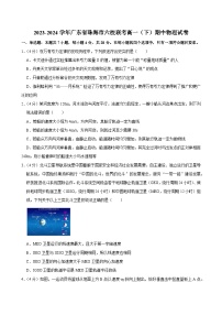 2023-2024学年广东省珠海市六校联考高一（下）期中物理试卷