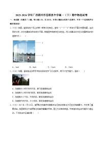 2023-2024学年广西梧州市苍梧县中学高一（下）期中物理试卷
