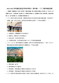 2023-2024学年湖北省武汉市华中师大一附中高一（下）期中物理试卷