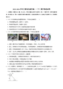 2023-2024学年甘肃省武威市高一（下）期中物理试卷