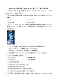 2024-2025学年浙江省宁波市五校联考高一（下）期中物理试卷