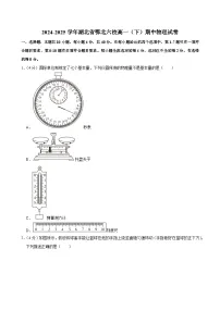 2024-2025学年湖北省鄂北六校高一（下）期中物理试卷