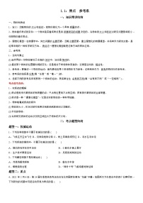 高中物理人教版 (2019)必修 第一册质点参考系课堂检测