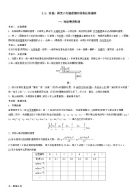 高中物理人教版 (2019)必修 第一册实验：探究小车速度随时间变化的规律课时练习