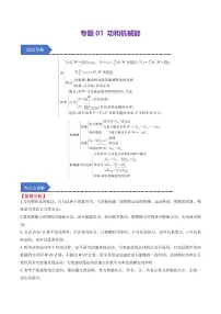 专题01 功和机械能（考点清单）（含答案）2024-2025学年高一物理下学期期中考点大串讲（鲁科版2019必修第二册）