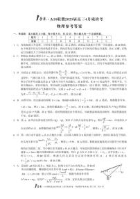 1号卷·A10联盟2025届高三4月质检考物理试卷及参考答案