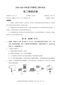 2024~2025学年湖北楚天教科研协作体高二下学期期中考试物理试题+答案