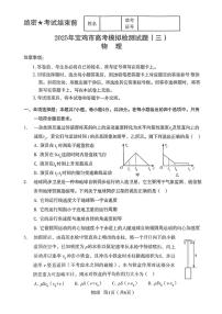 2025届宝鸡高考三模物理试题+答案