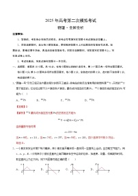 2025年高考第二次模拟考试：物理（黑吉辽蒙专用）（解析版）
