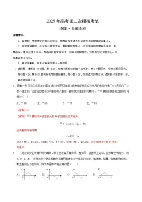 2025年高考第二次模拟考试：物理（黑吉辽蒙专用）（解析版）