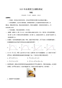 2025年高考第三次模拟考试：物理（黑吉辽蒙通用）（考试版）